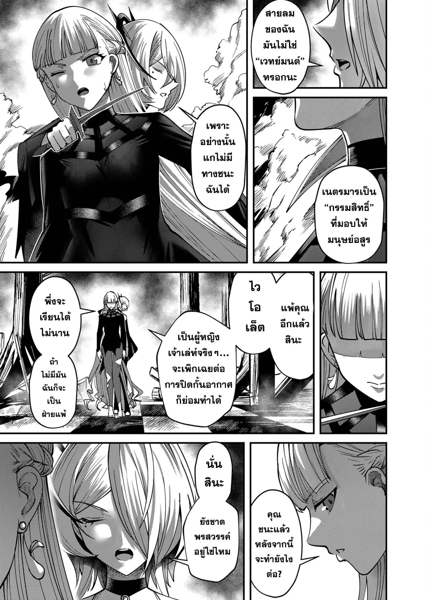 Kichiku Eiyuu Savage Hero ตอนที่ 16 หน้า 13