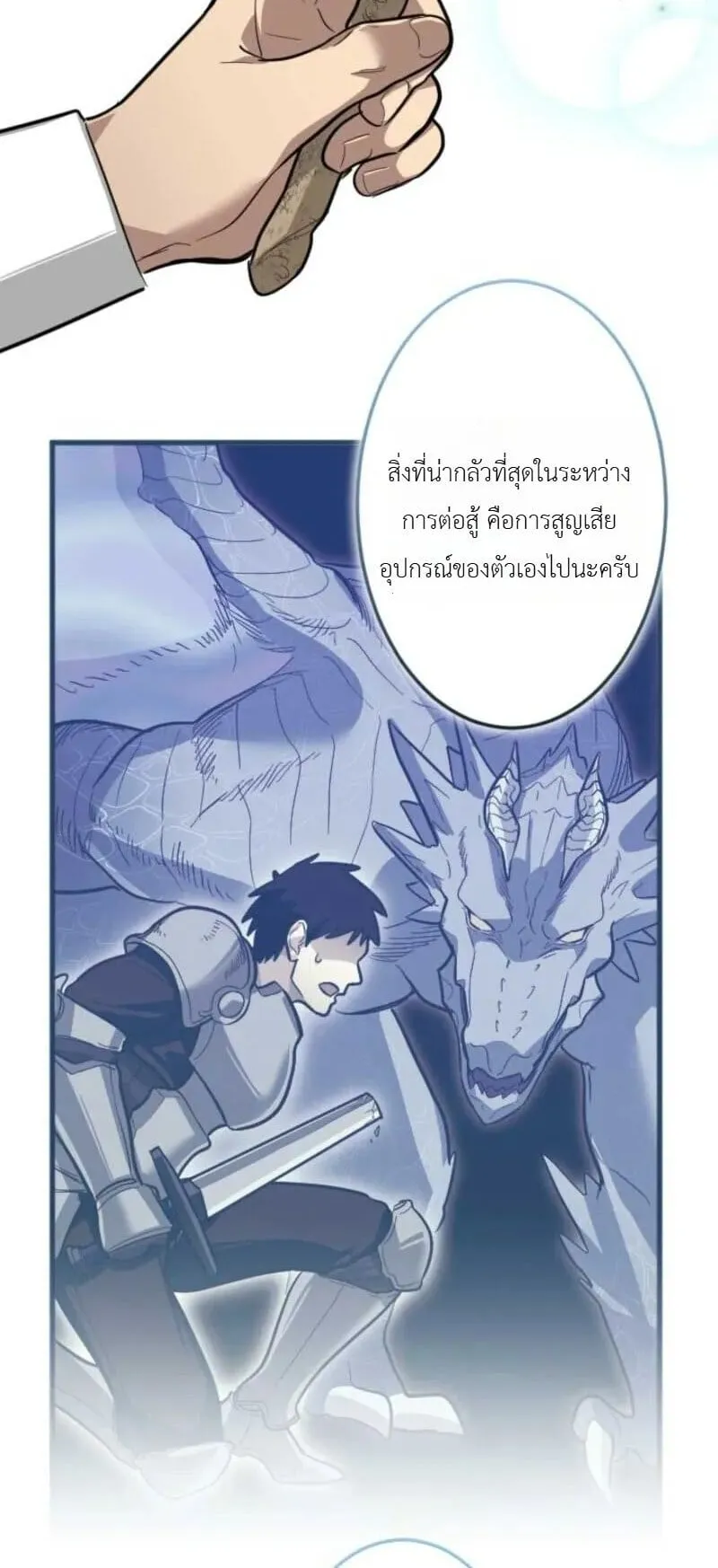 The Magic Theory of the Regressed Sword Saint ตอนที่ 17 หน้า 58