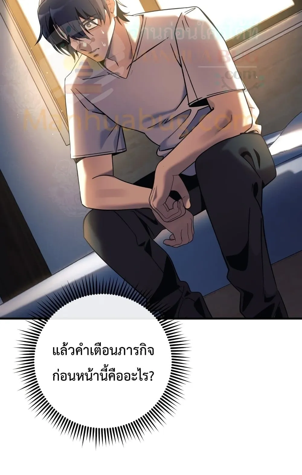 My Daughter is the Final Boss ตอนที่ 1 หน้า 85