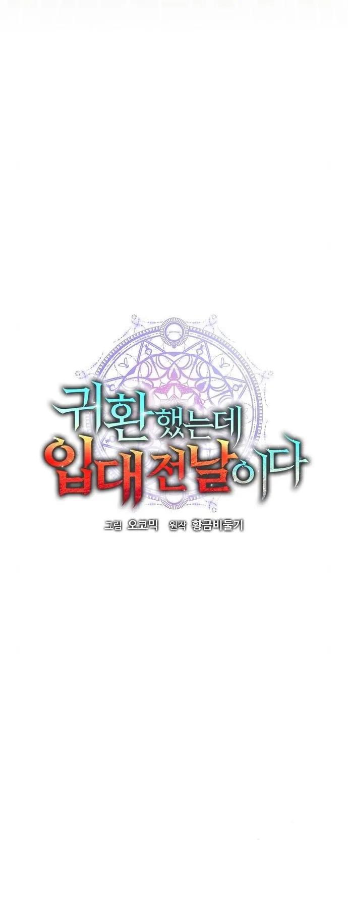 The Dark Mage’s Return to Enlistment ตอนที่ 13 หน้า 22