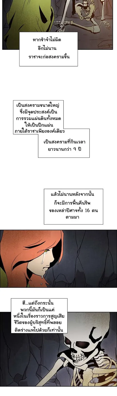 The Skeleton Soldier Failed to Defend the Dungeon ตอนที่ 3 หน้า 11