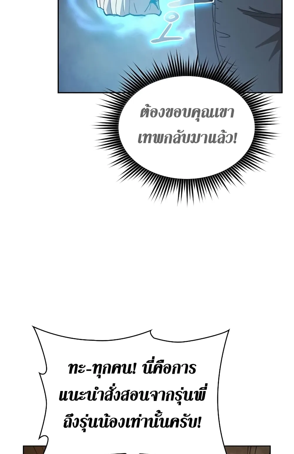 Is This Hunter for Real ตอนที่ 5 หน้า 54