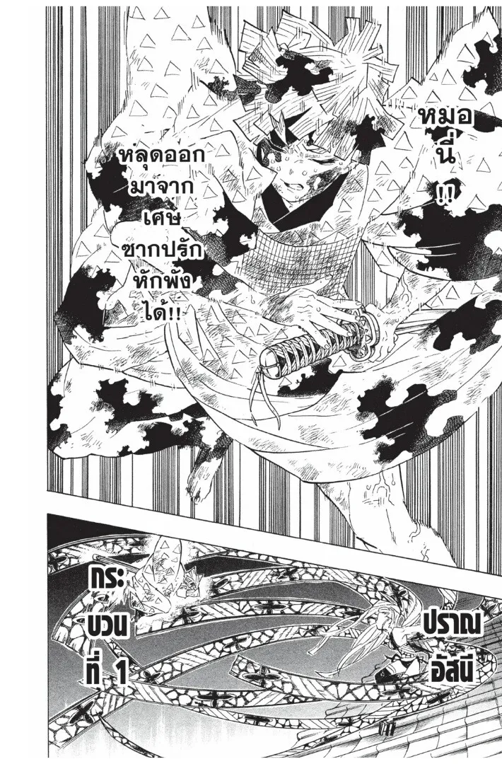 Kimetsu no yaiba ตอนที่ 89 หน้า 92