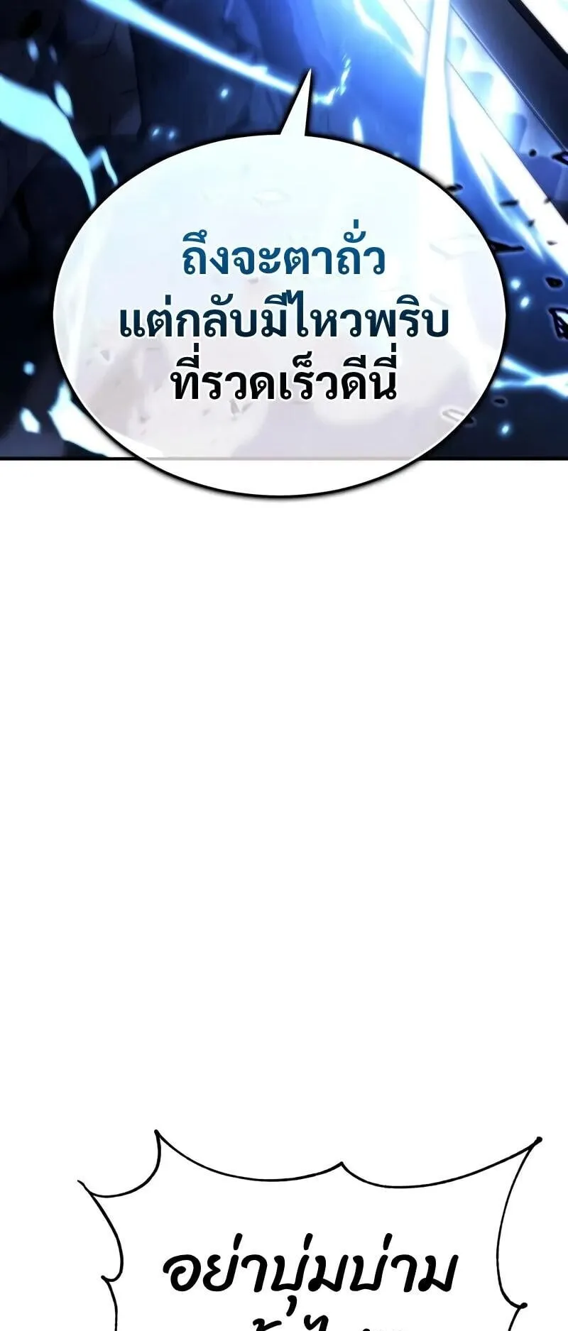 Reincarnation of the Fist King ตอนที่ 39 หน้า 94