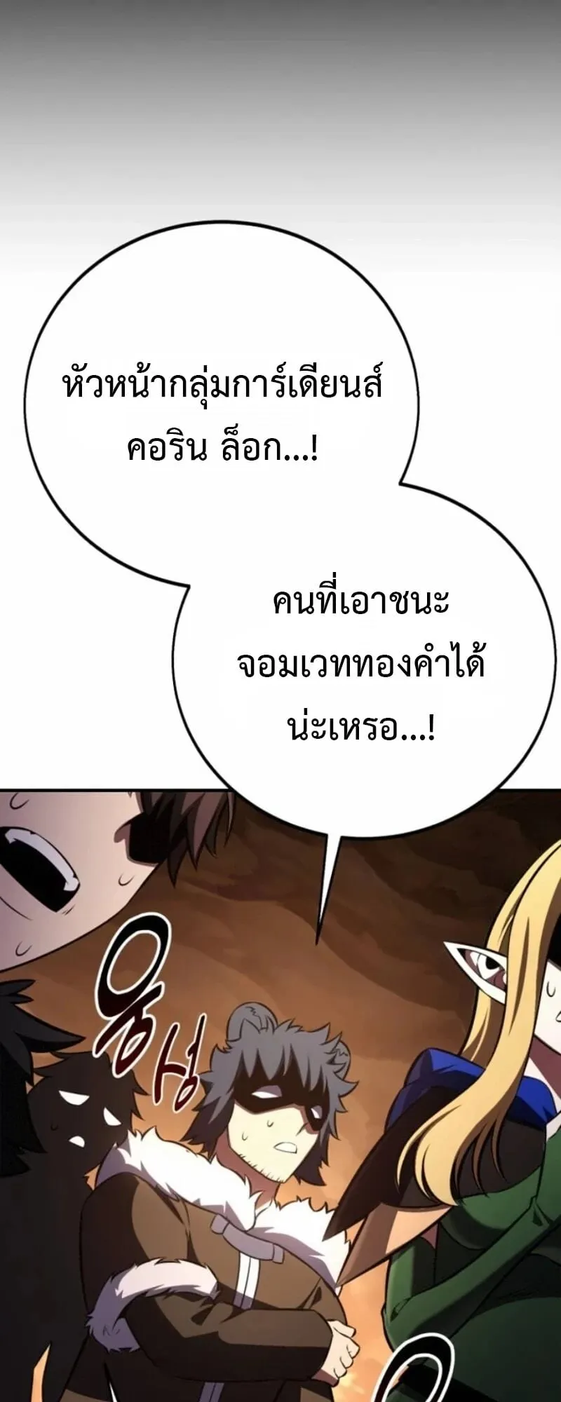 I Killed an Academy Player ตอนที่ 105 หน้า 61