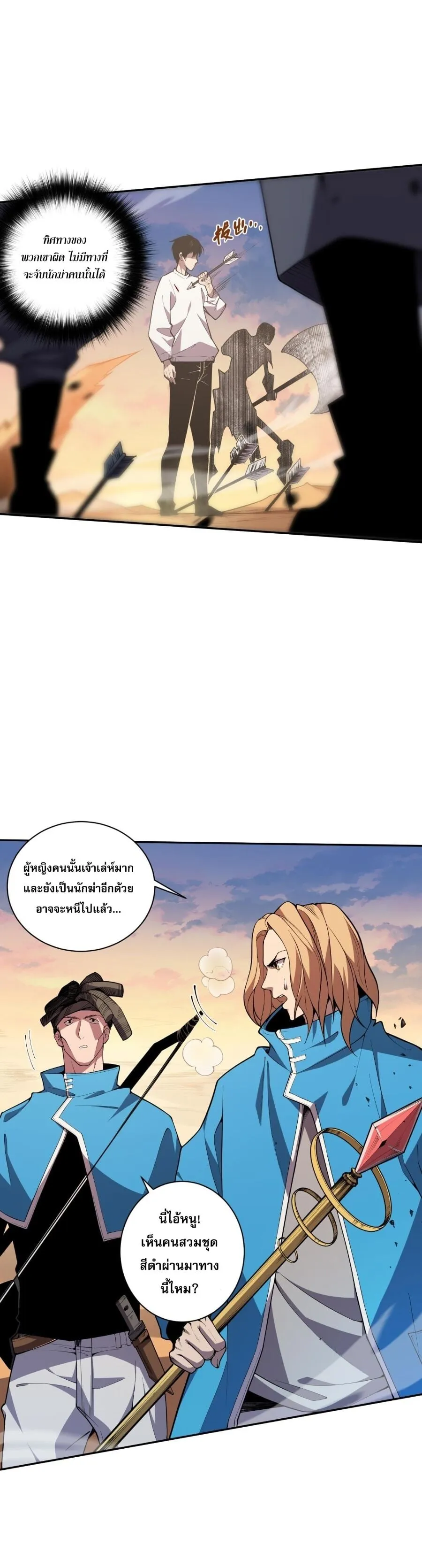 Disastrous Necromancer ตอนที่ 2 หน้า 113