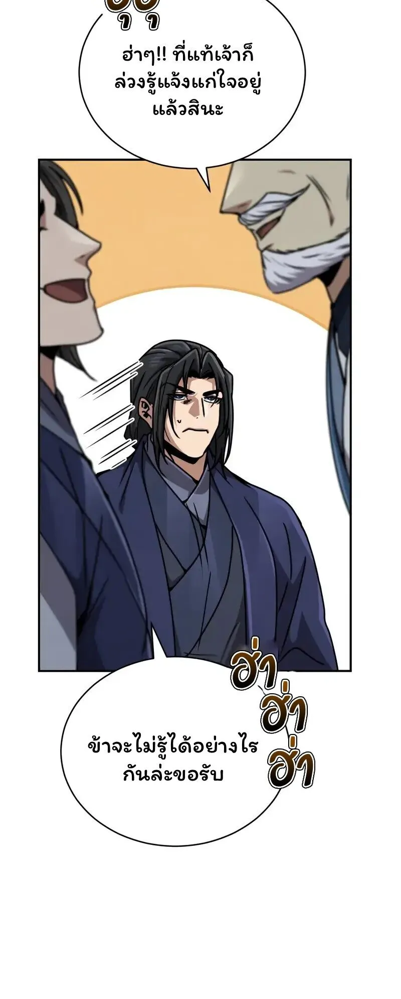 Reincarnation of the Fist King ตอนที่ 33 หน้า 22