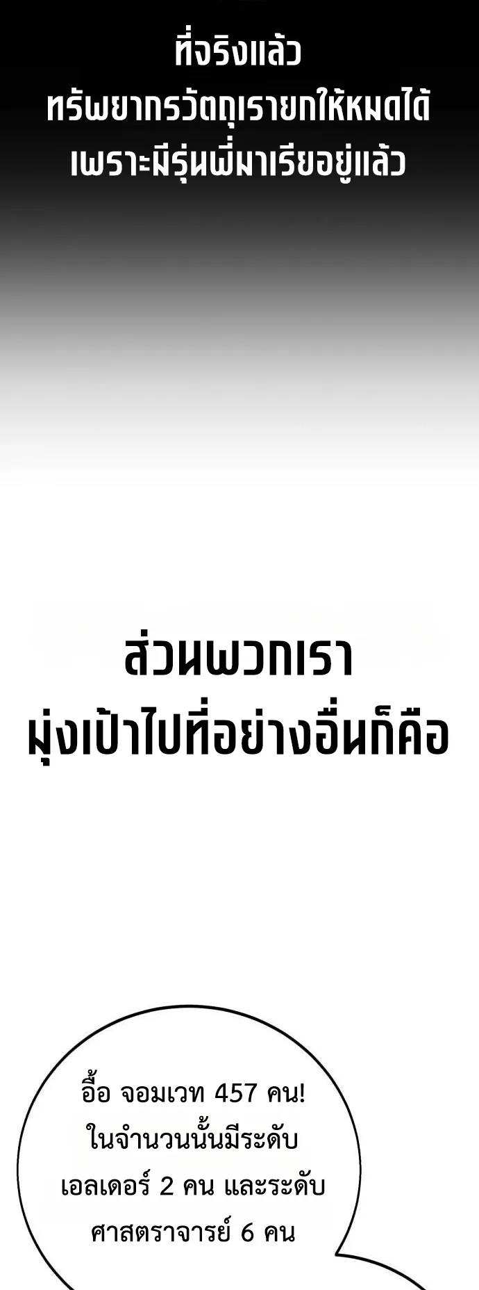I Killed an Academy Player ตอนที่ 99 หน้า 25
