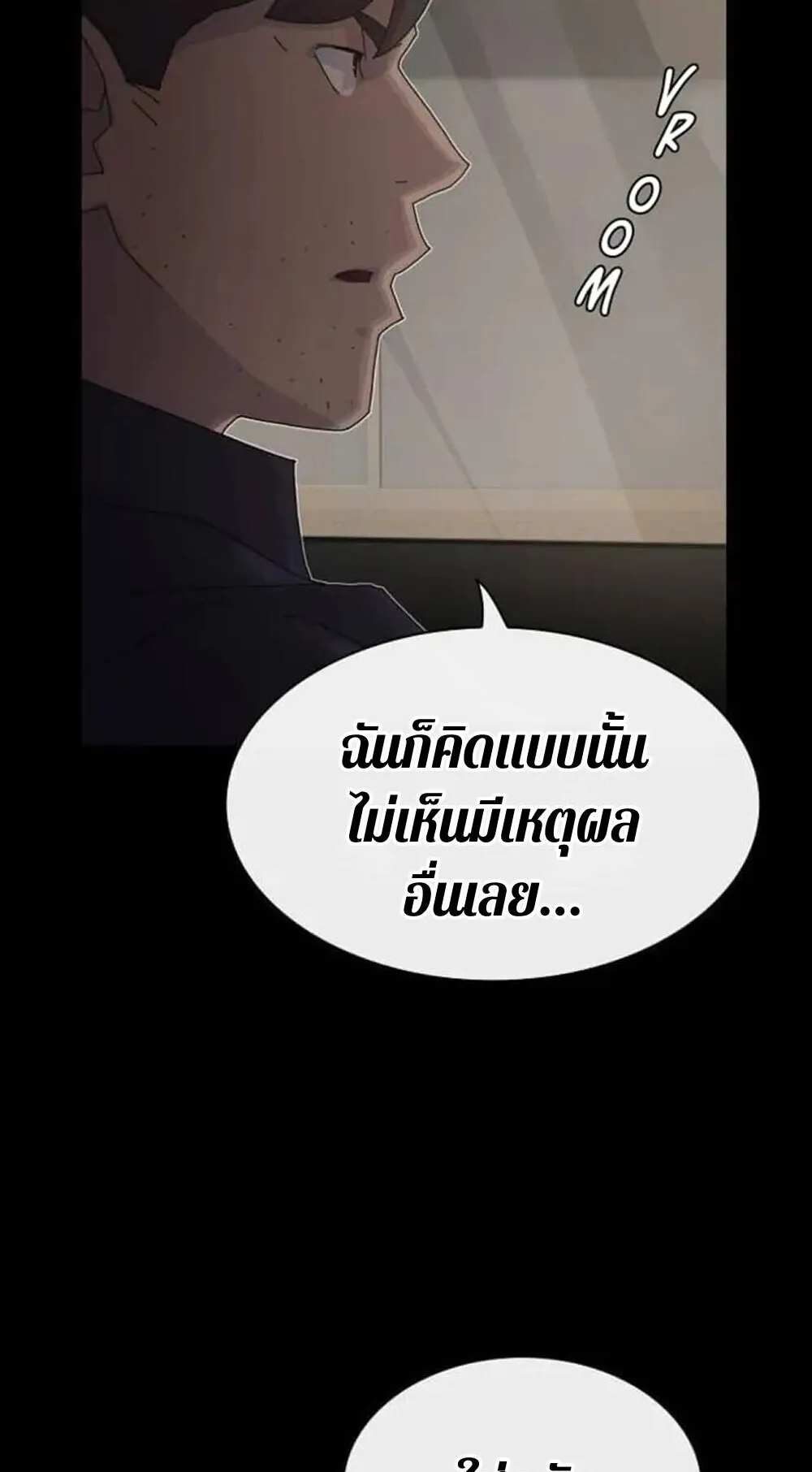 The Genius Who Sees Through the World ตอนที่ 33 หน้า 31