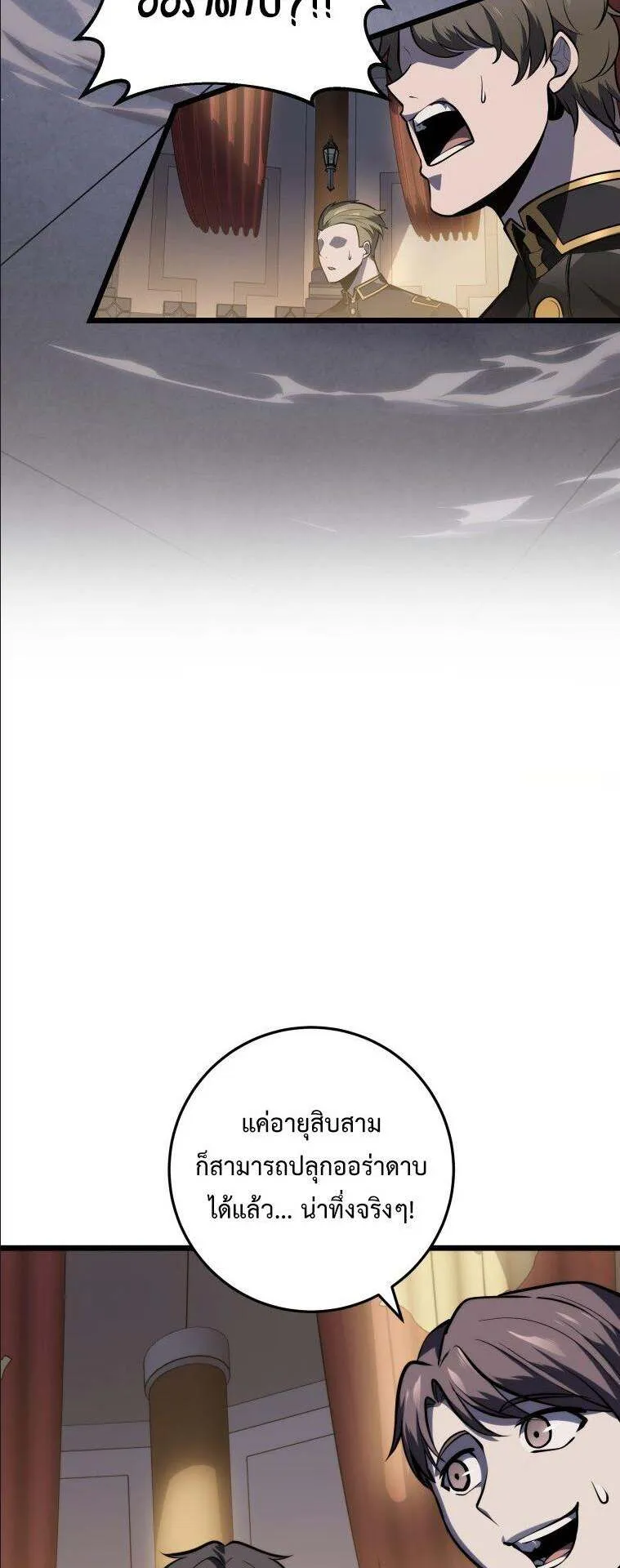 A Dragonslayer’s Peerless Regression ตอนที่ 27 หน้า 50
