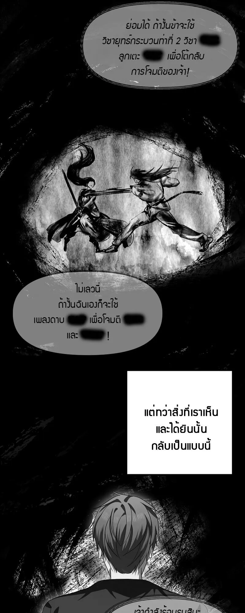 SSS-Class Suicide Hunter ตอนที่ 77 หน้า 30