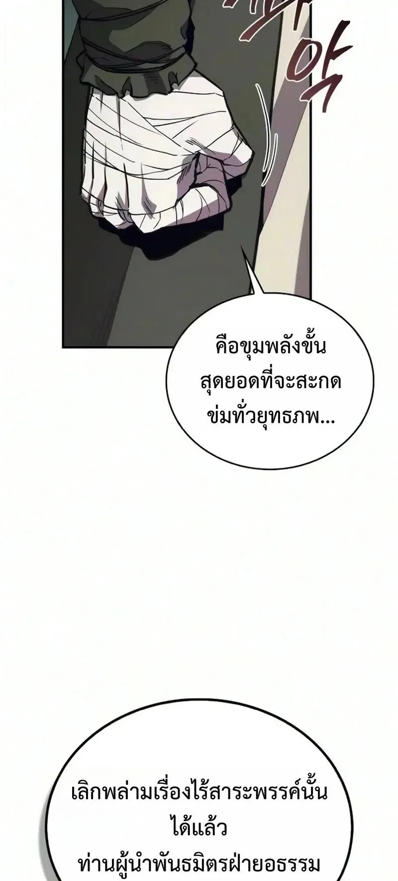 The Demonic Cult Instructor Returns ตอนที่ 59 หน้า 81