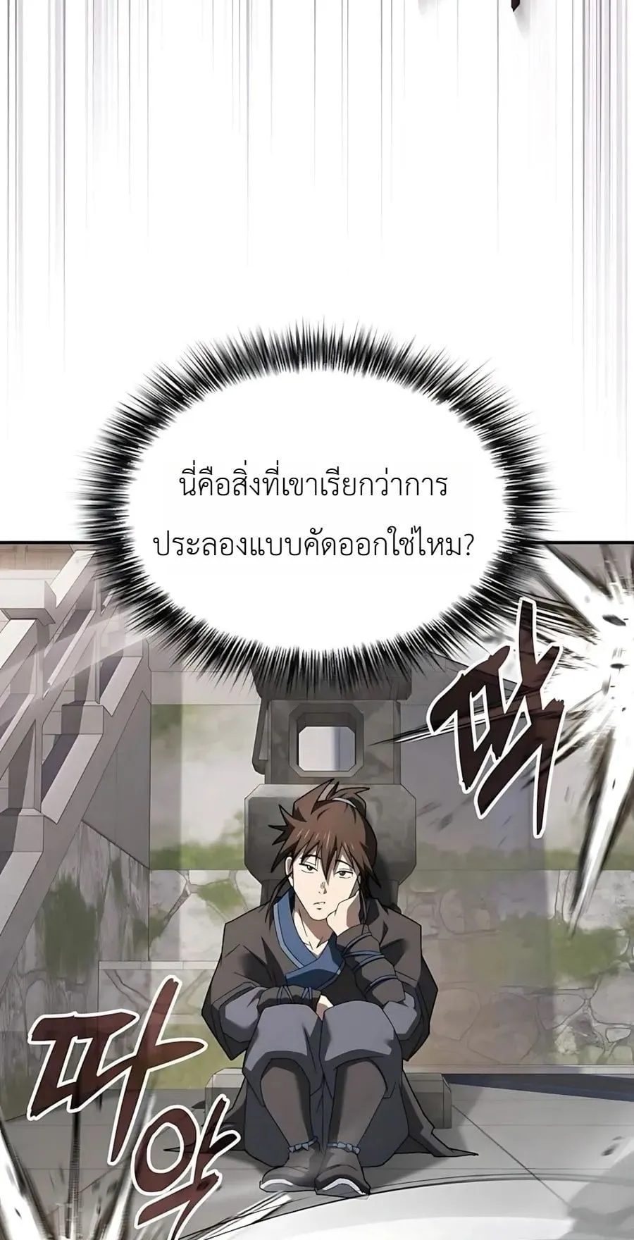 Pay-to-Win Martial God ตอนที่ 10 หน้า 23