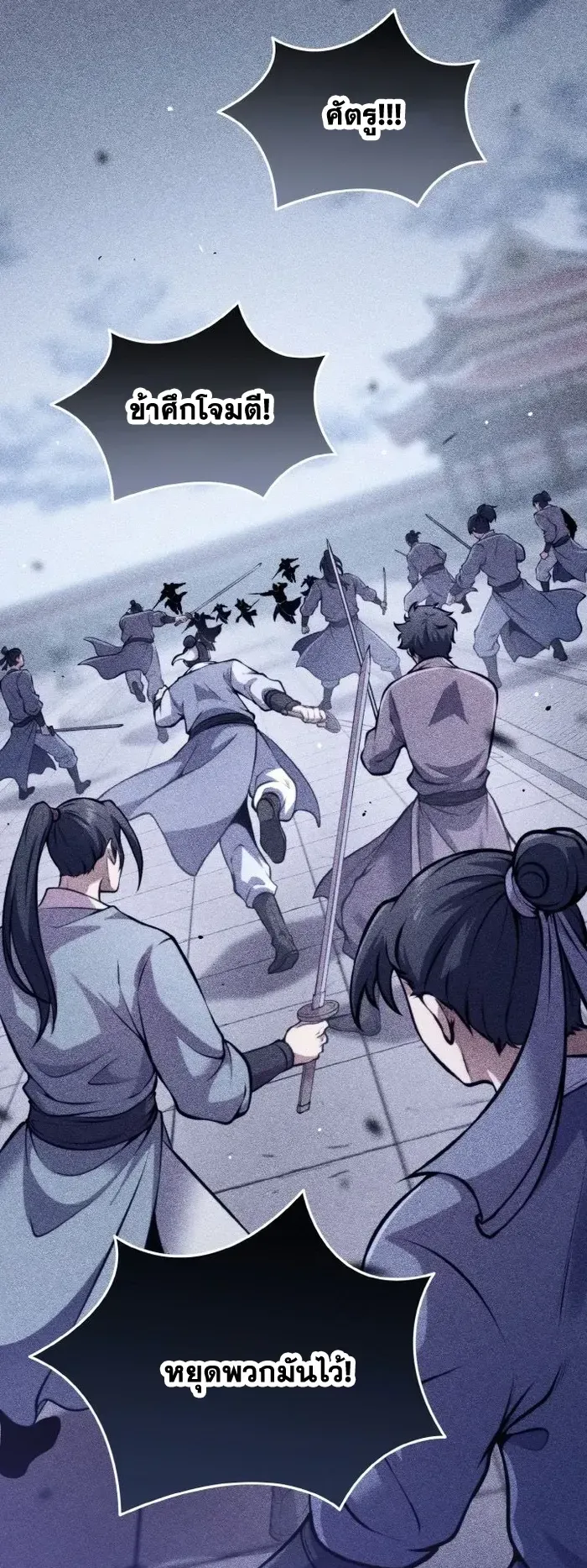 I Become the Youngest Disciple of the Martial Arts Leader ตอนที่ 7 หน้า 59