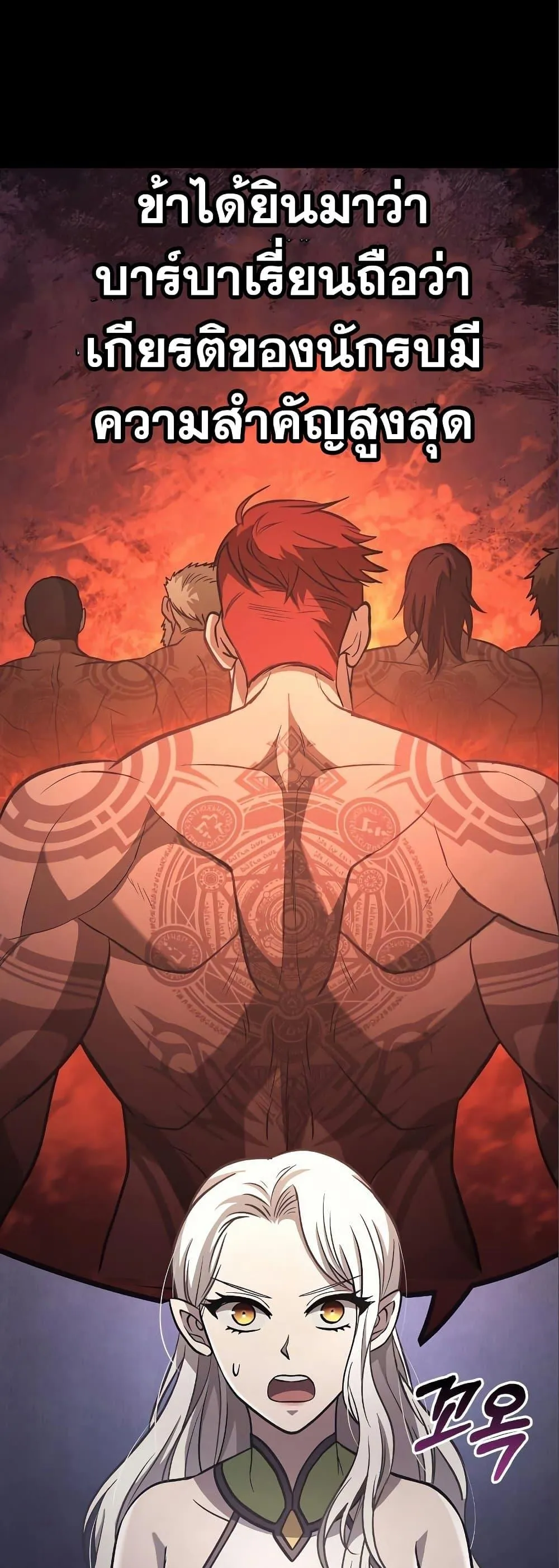 Surviving the Game as a Barbarian ตอนที่ 7 หน้า 51