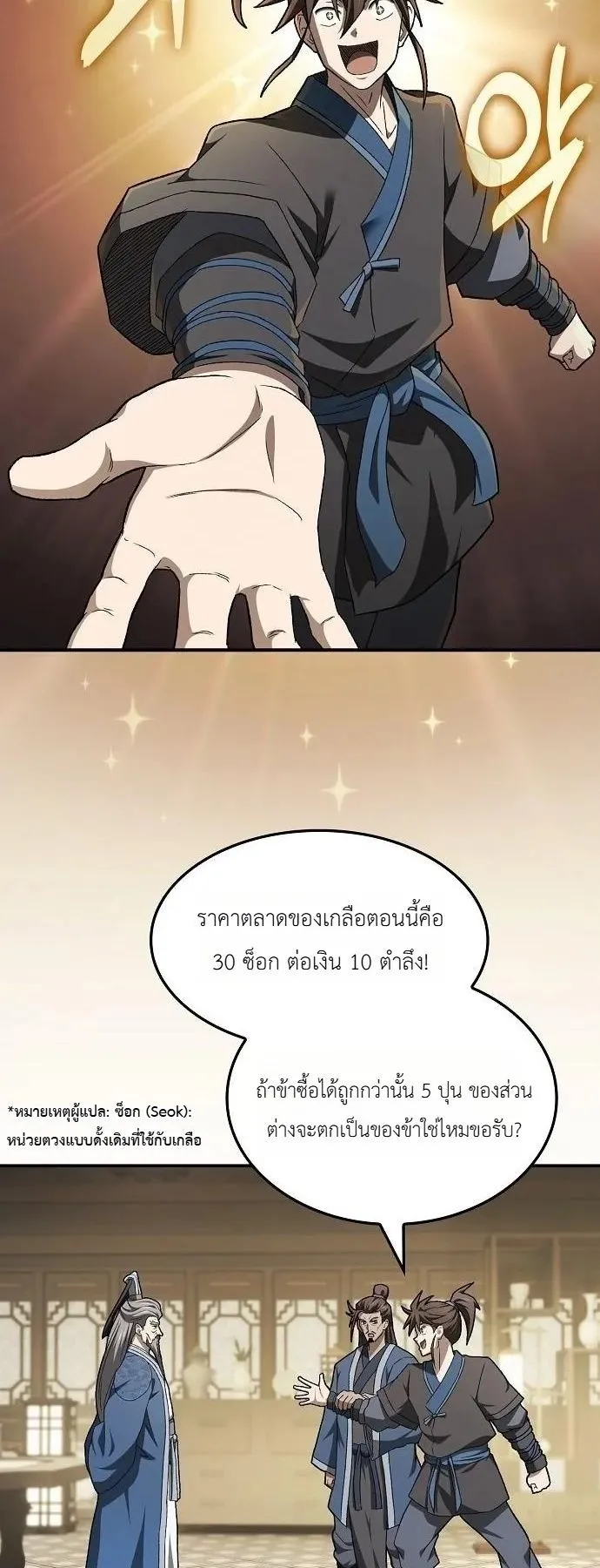 Pay-to-Win Martial God ตอนที่ 13 หน้า 55