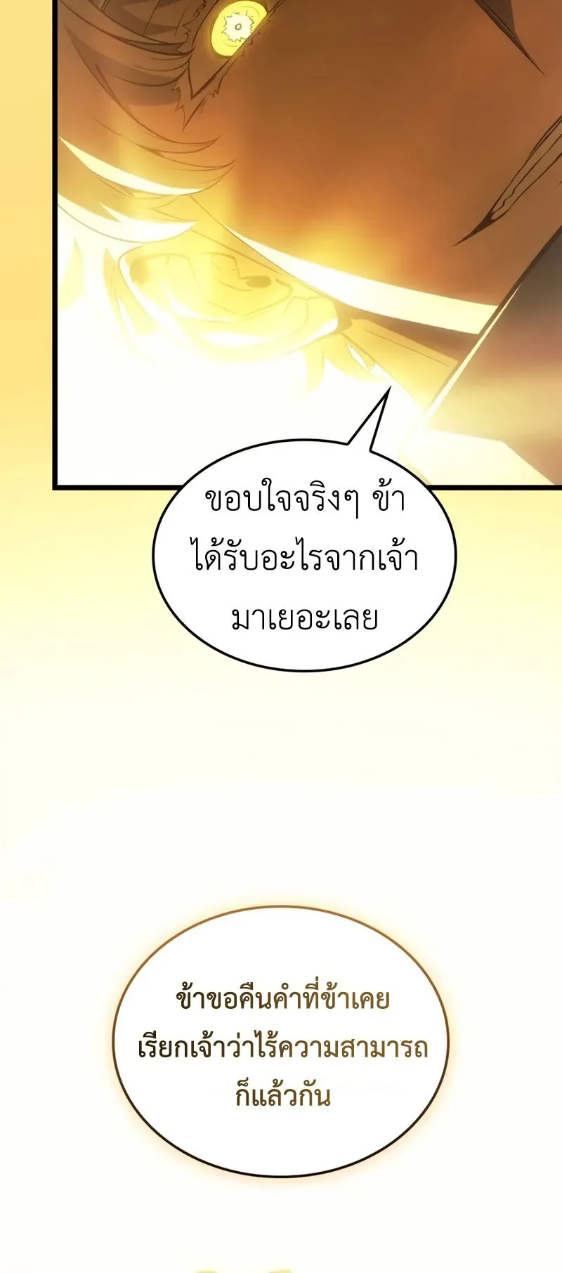 Solo Leveling: Ragnarok ตอนที่ 38 หน้า 74