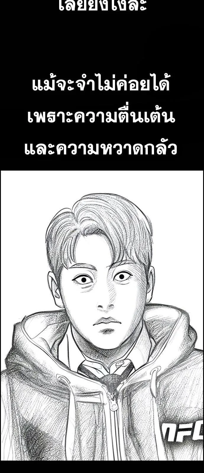 Loser Life 2 ตอนที่ 32 หน้า 24