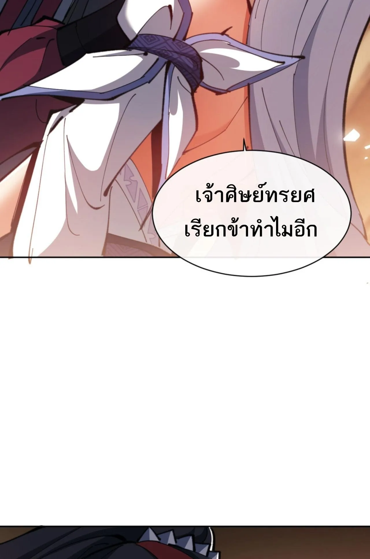 Devious Son of Heaven ตอนที่ 65 หน้า 32