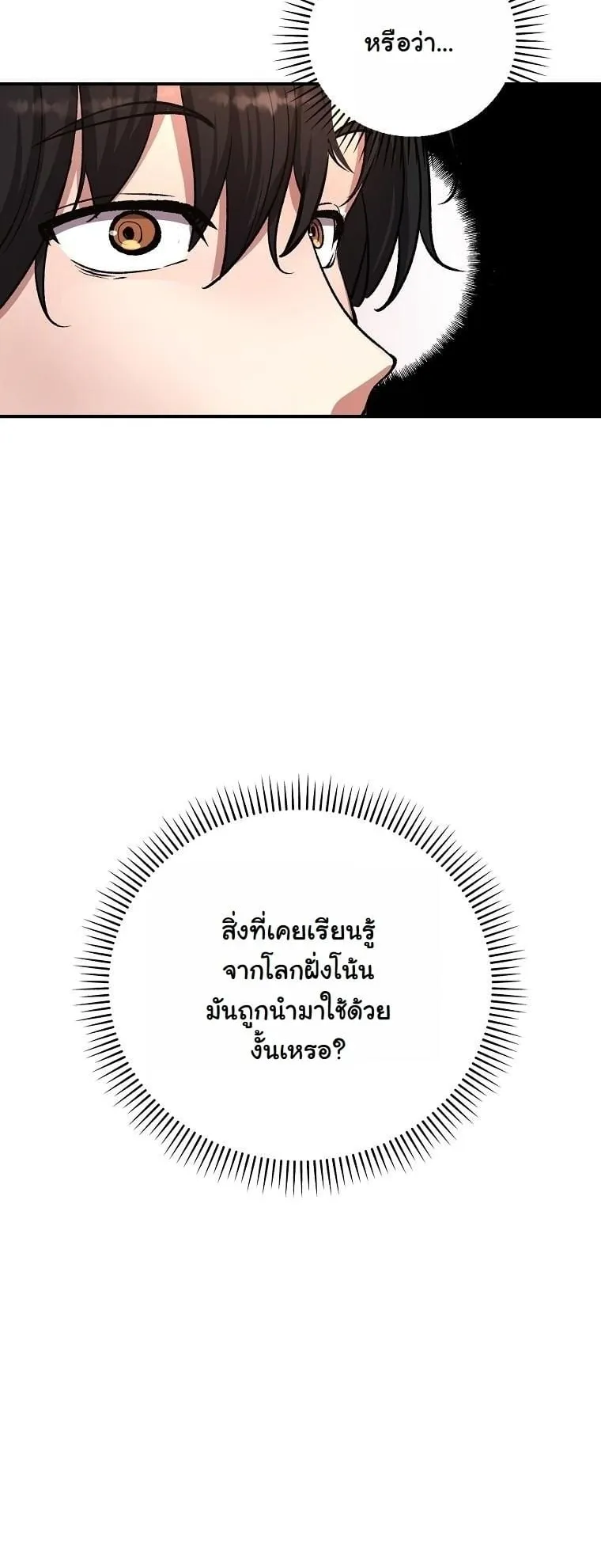 The Returnee’s Hidden Strategy Stream ตอนที่ 10 หน้า 54