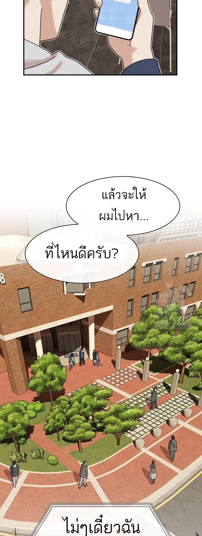The Genius Who Sees Through the World ตอนที่ 14 หน้า 38