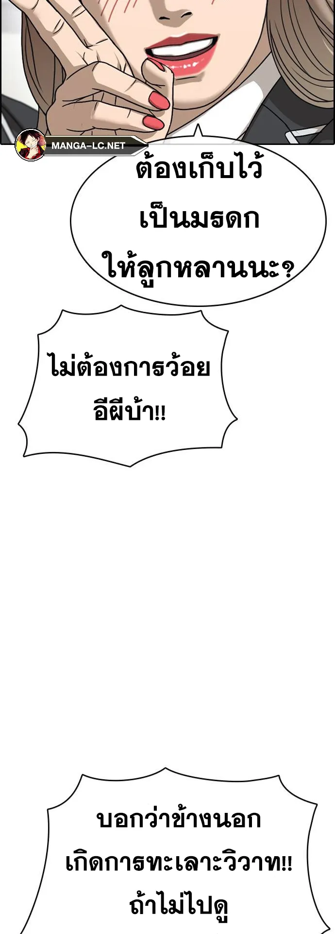 Loser Life 2 ตอนที่ 6 หน้า 109