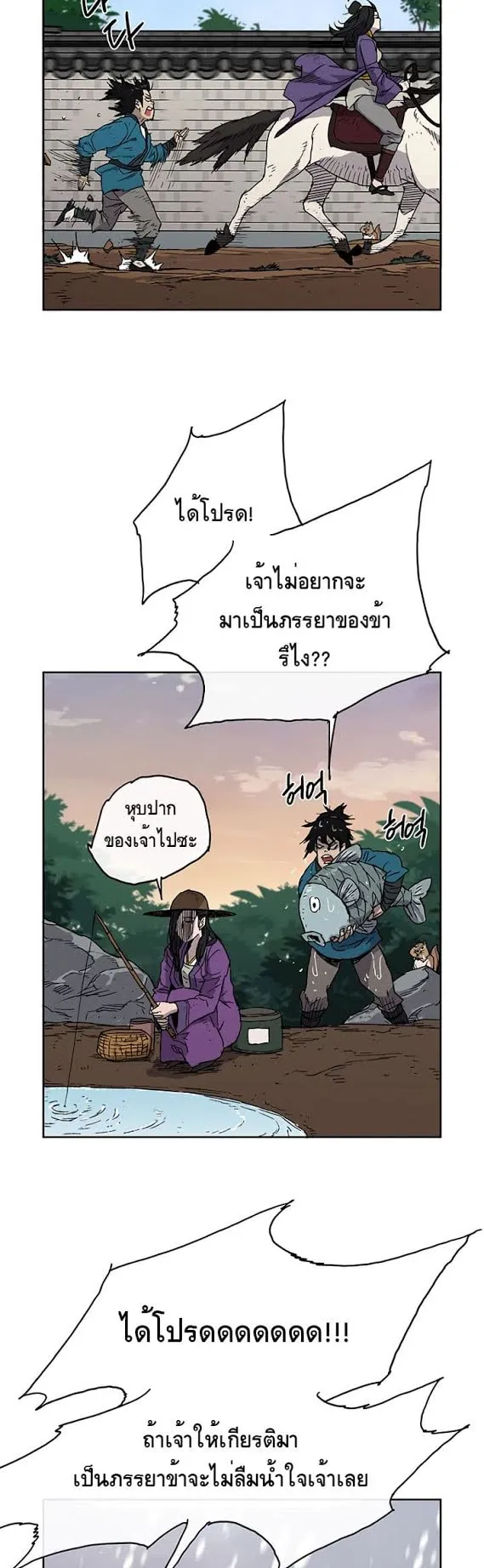 The Undefeatable Swordsman ตอนที่ 1 หน้า 21