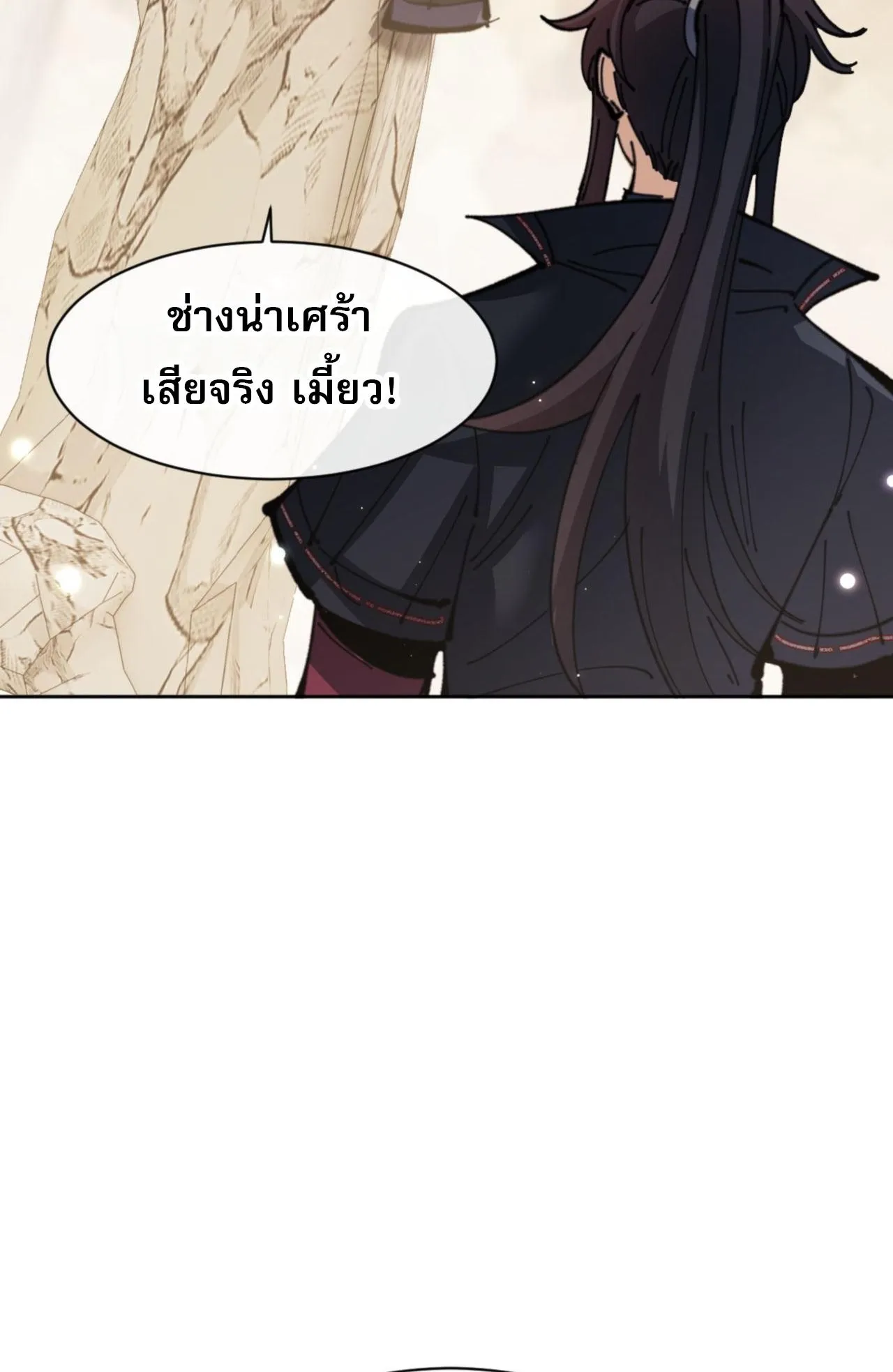 Devious Son of Heaven ตอนที่ 116 หน้า 70
