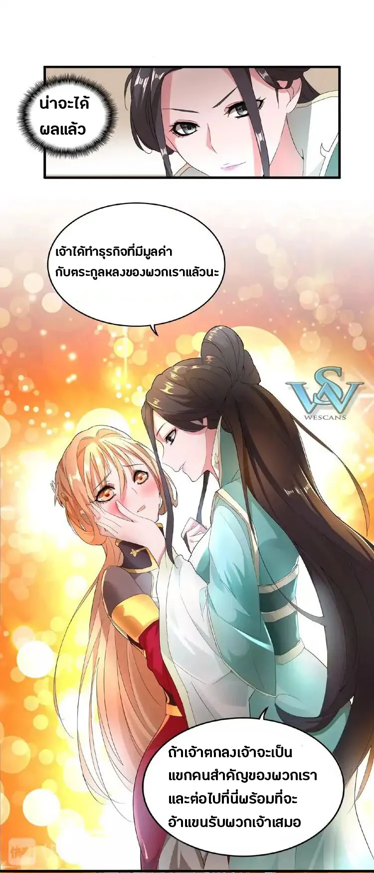 Magic Emperor ตอนที่ 10 หน้า 7