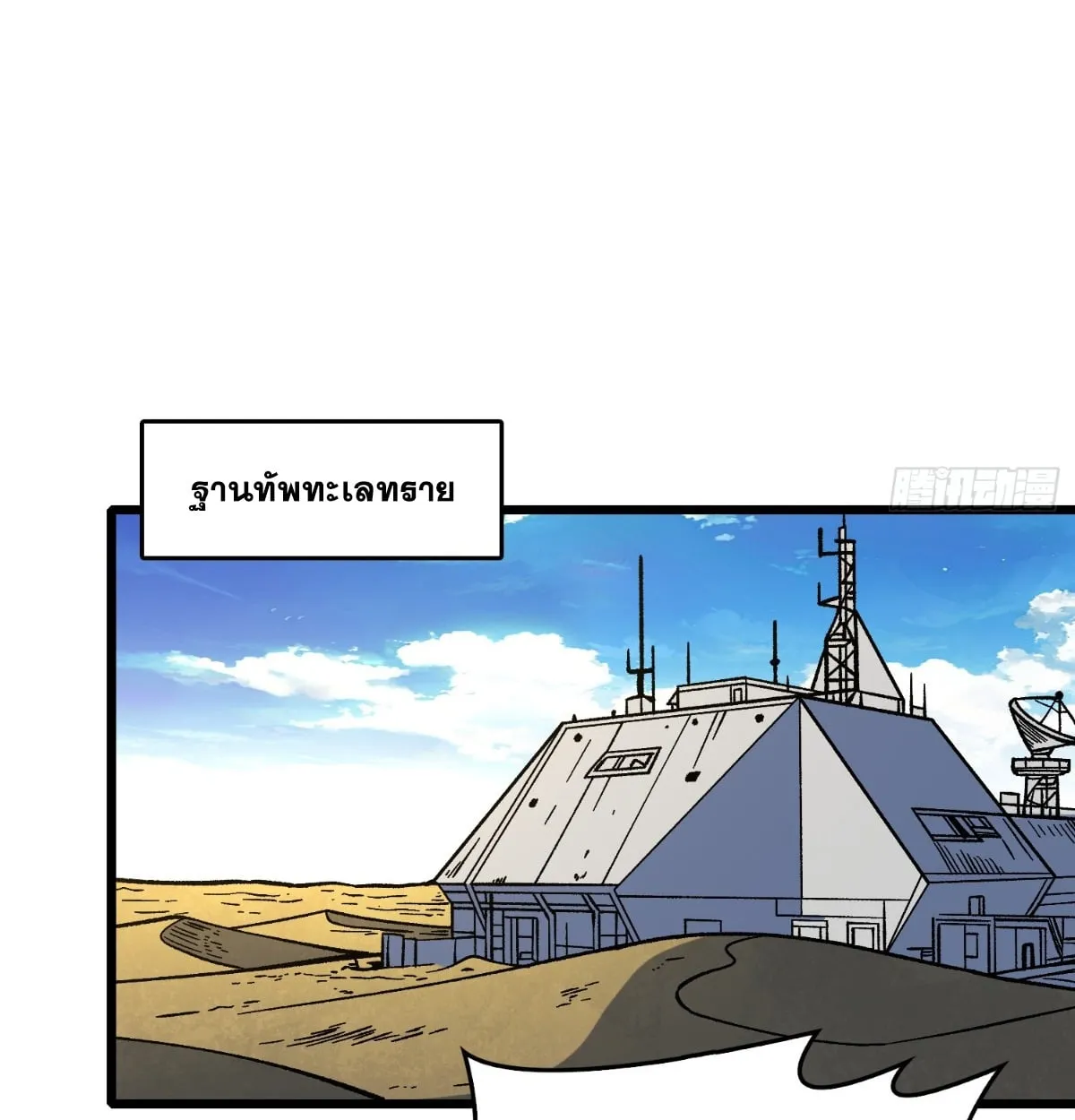 I Will Solo My Way Through This Apocalypse World ตอนที่ 14 หน้า 55