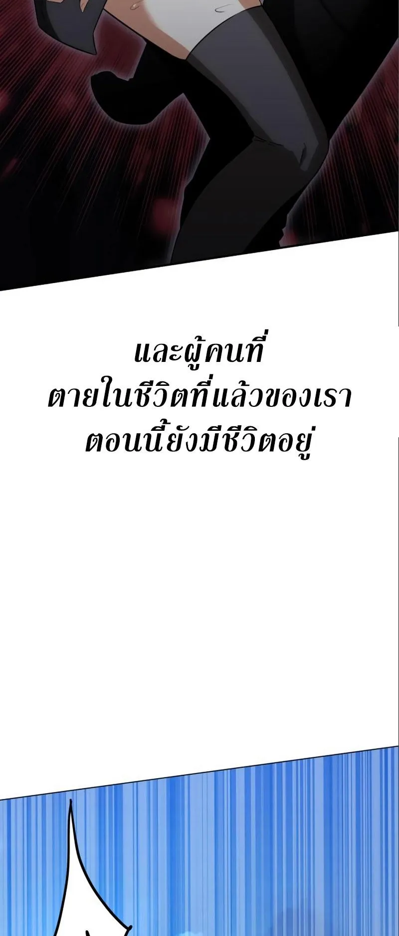 I Killed an Academy Player ตอนที่ 3 หน้า 66