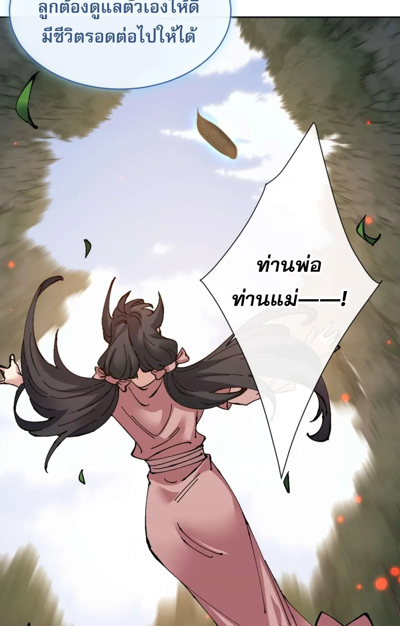 Devious Son of Heaven ตอนที่ 110 หน้า 88