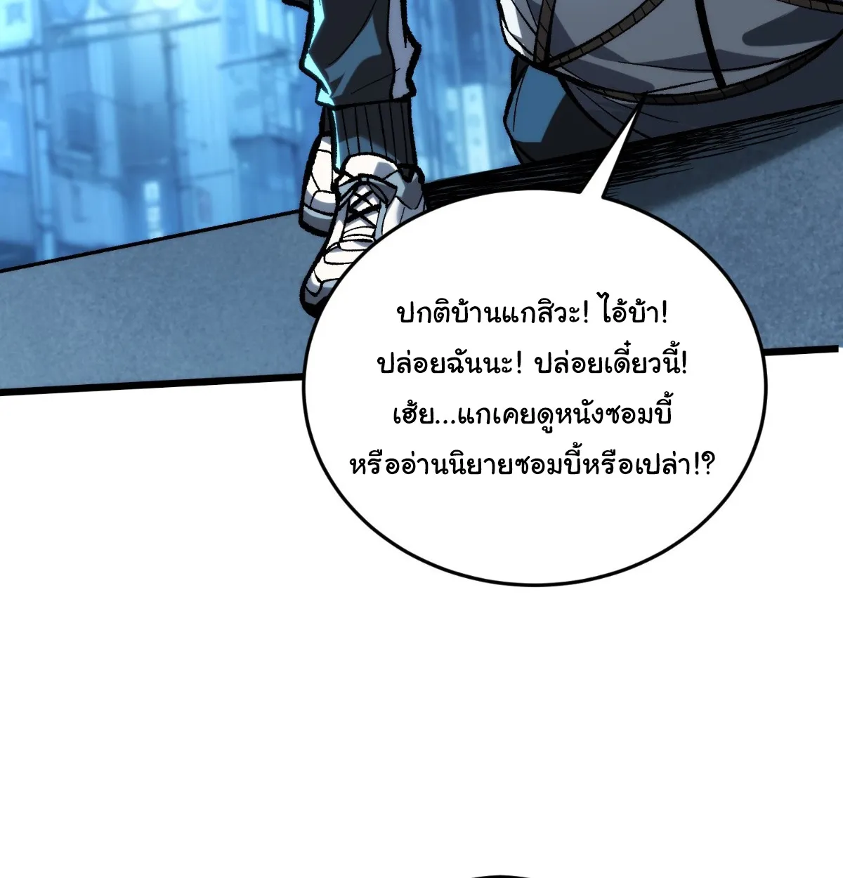 I Will Solo My Way Through This Apocalypse World ตอนที่ 4 หน้า 61