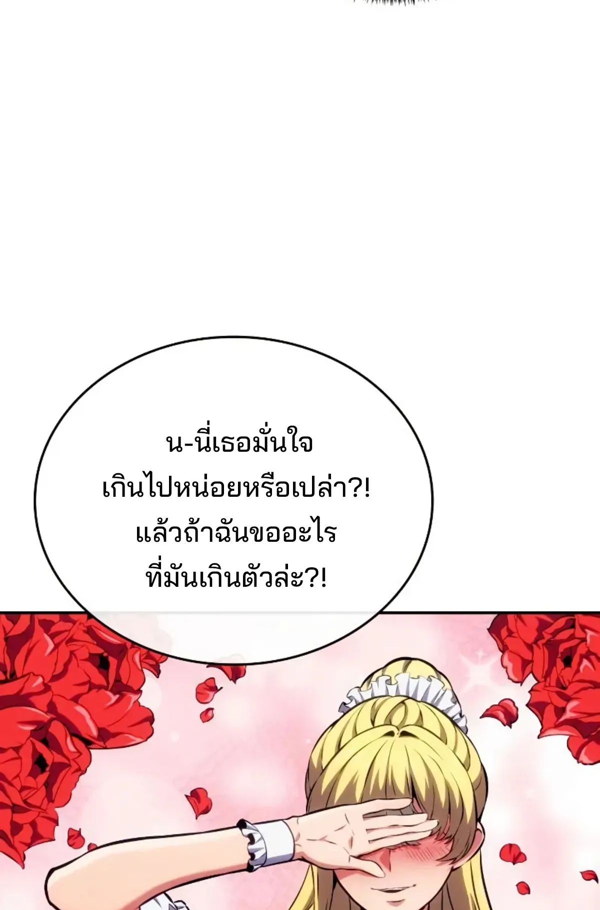 The Cold-Blooded Warrior ตอนที่ 7 หน้า 84