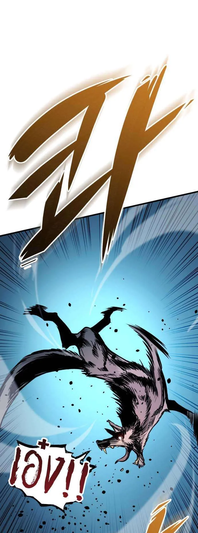 The Wandering Knight’s Survival Manual ตอนที่ 1 หน้า 105