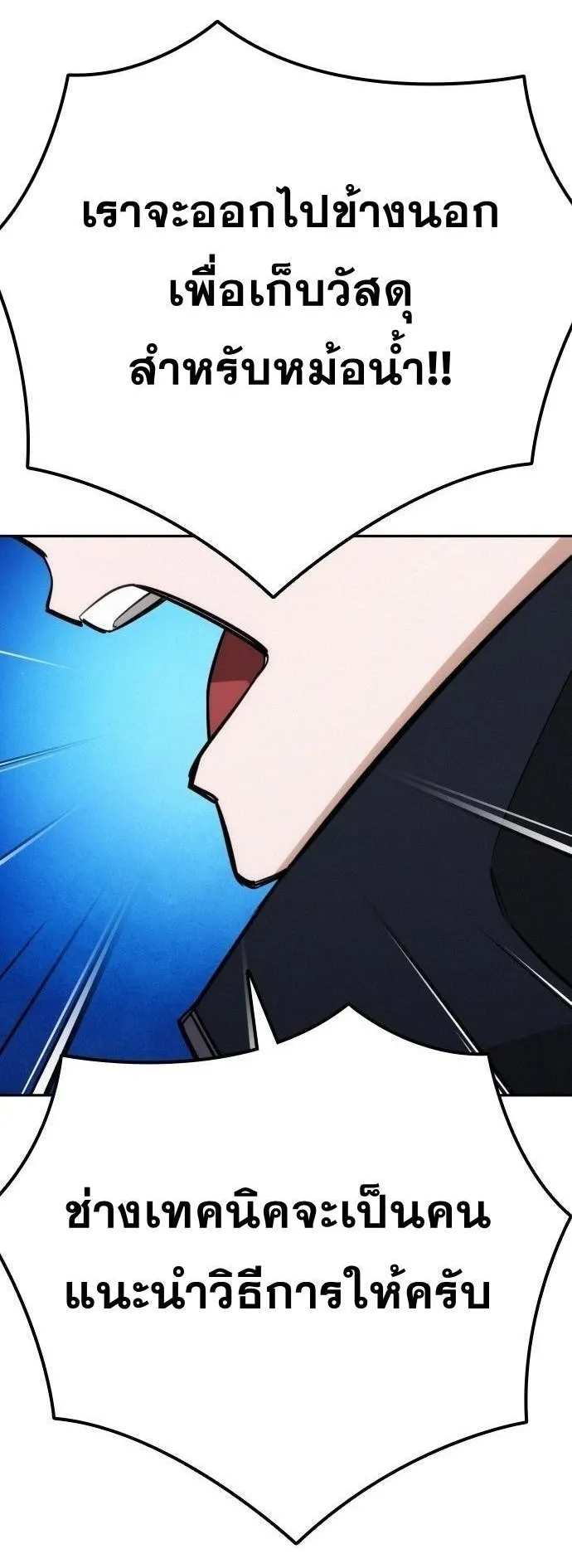 The Regressor Only Protects Me ตอนที่ 20 หน้า 50