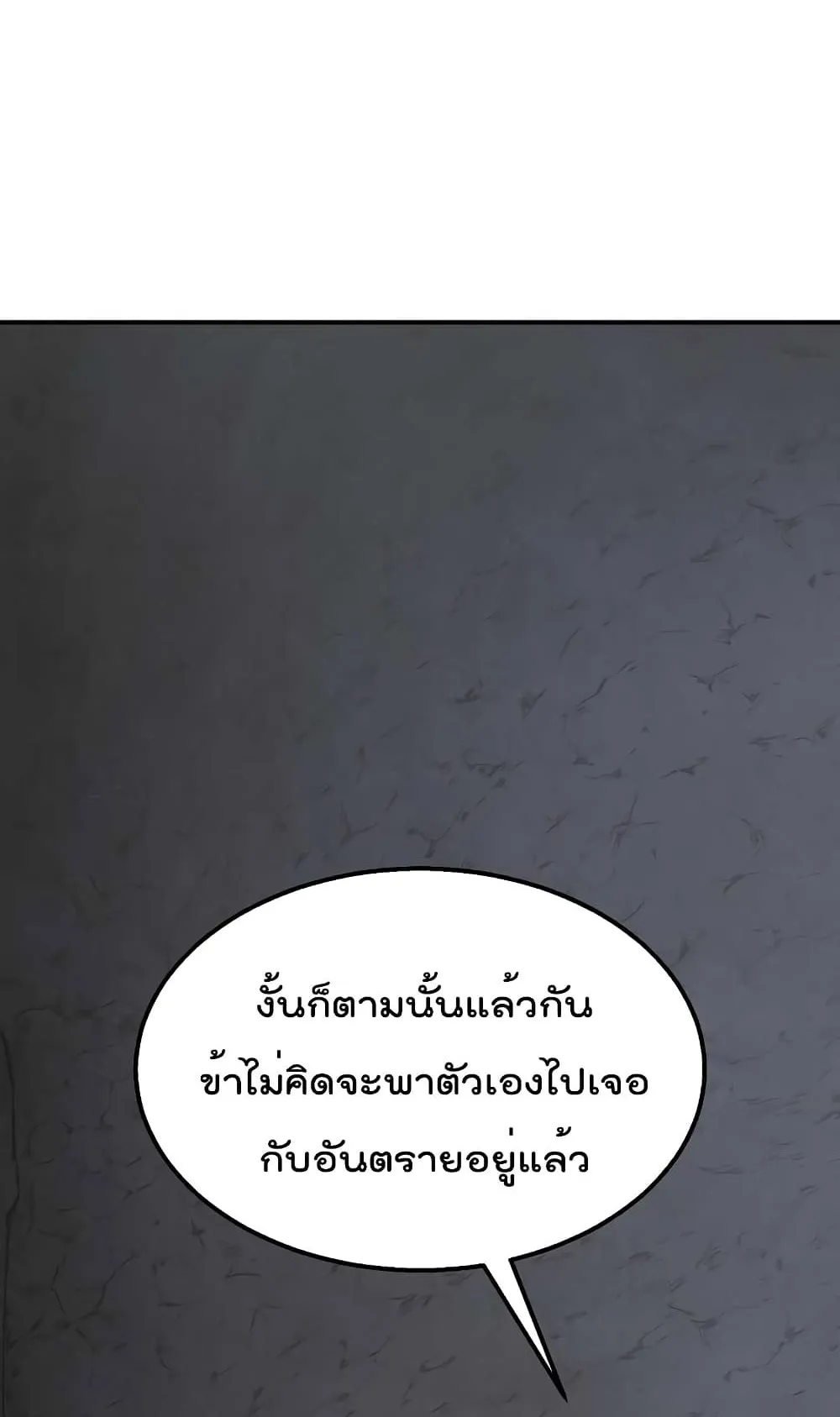 Millennium Spinning ตอนที่ 14 หน้า 49