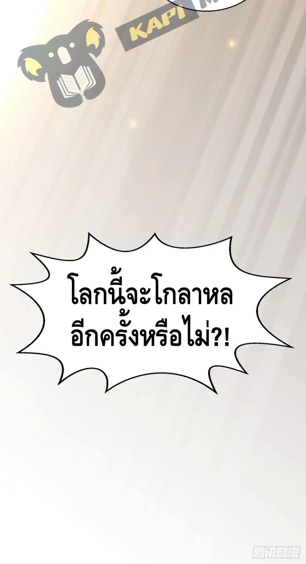 Invincible at The Start ตอนที่ 1 หน้า 57