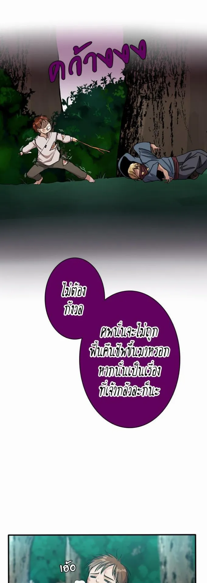 The Beginning After the End ตอนที่ 12 หน้า 4