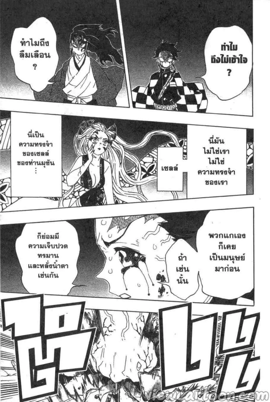 Kimetsu no yaiba ตอนที่ 81 หน้า 11