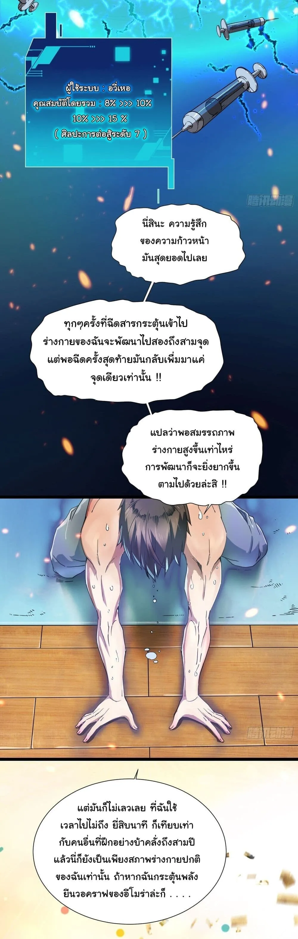Martial Evolution: Start by Awakening the King of Monsters ตอนที่ 2 หน้า 31