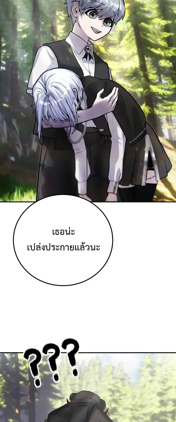 Secretly More Powerful Than the Hero ตอนที่ 6 หน้า 28