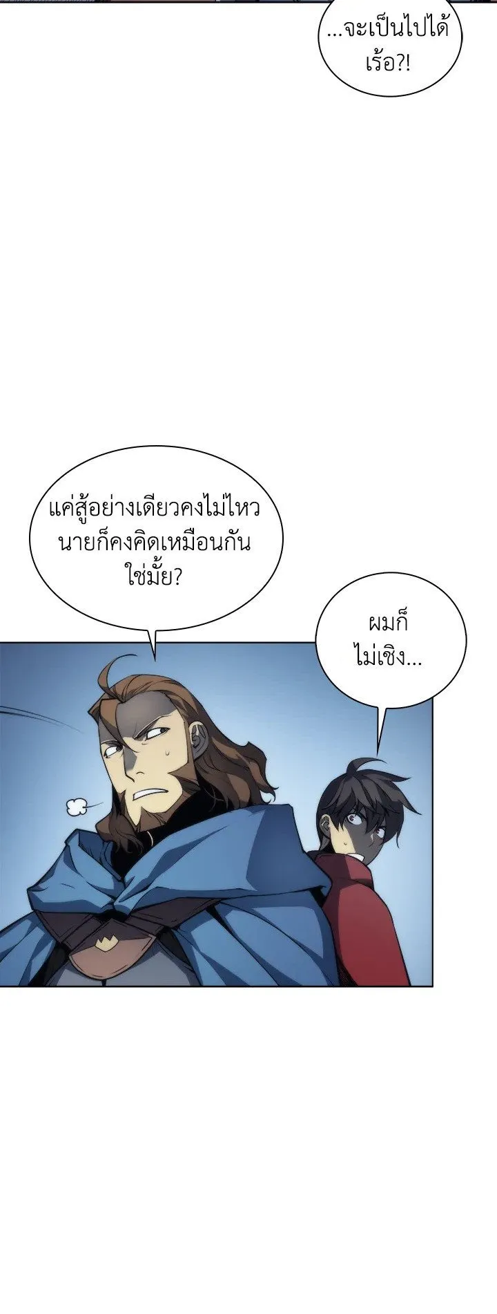 Overgeared ตอนที่ 5 หน้า 10