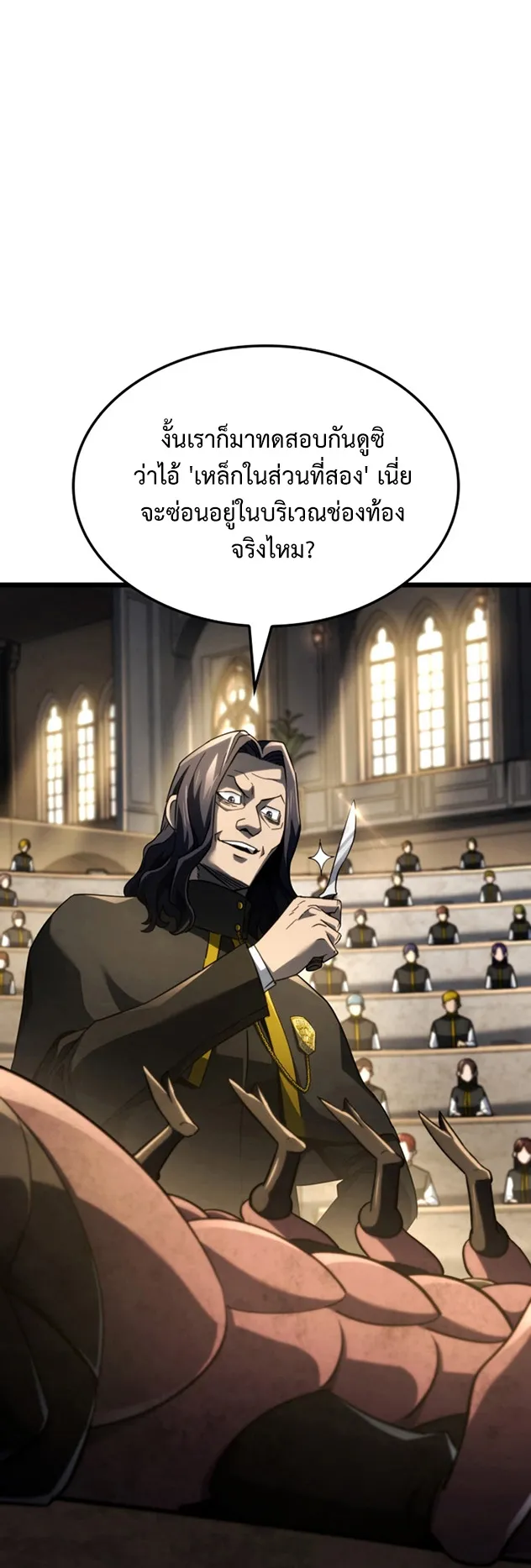 Revenge of the Iron-Blooded Sword Hound ตอนที่ 80 หน้า 5