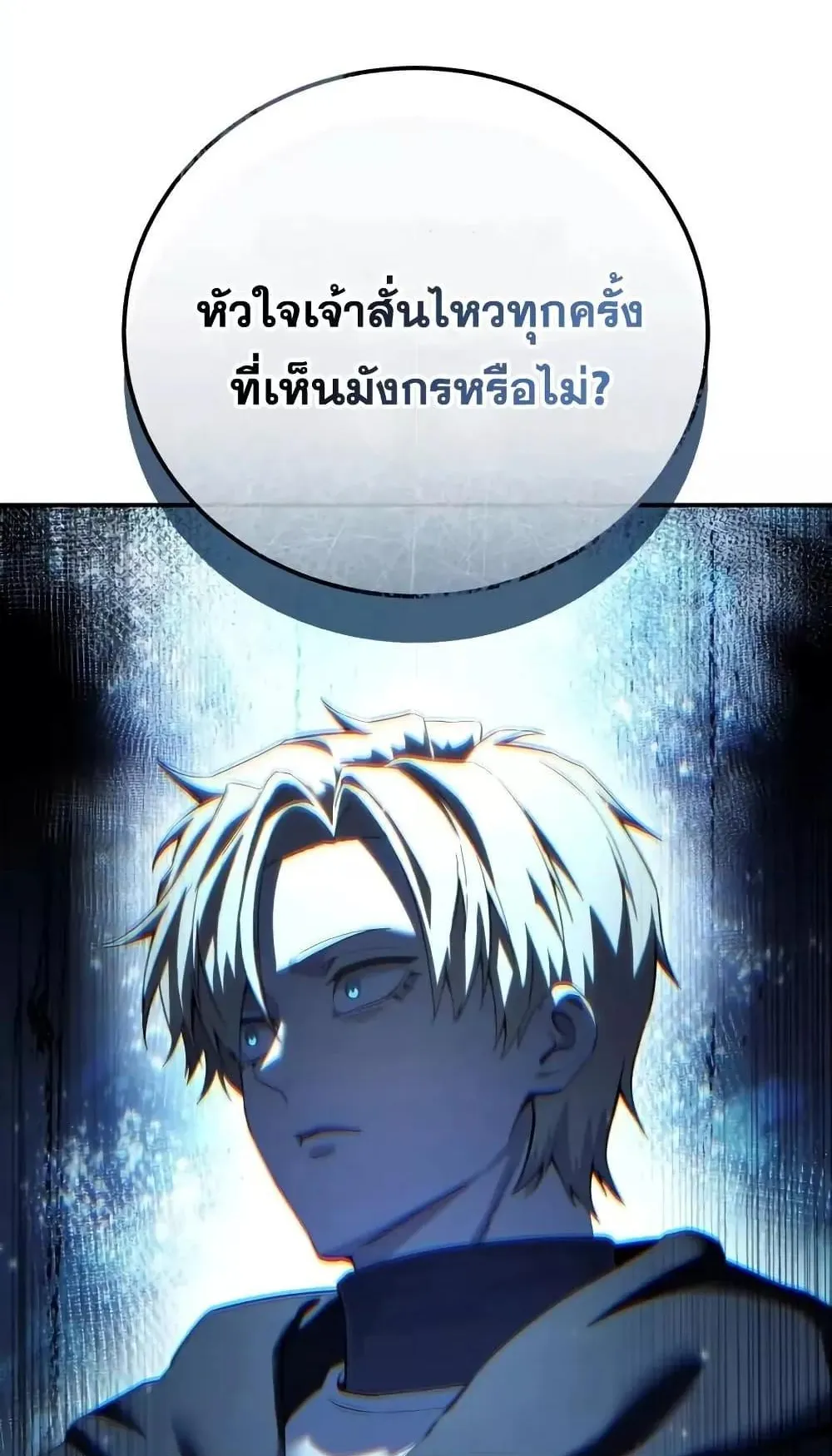 Star-Embracing Swordmaster ตอนที่ 75 หน้า 109