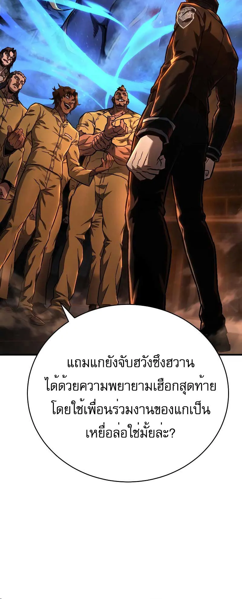 The Executioner ตอนที่ 2 หน้า 75