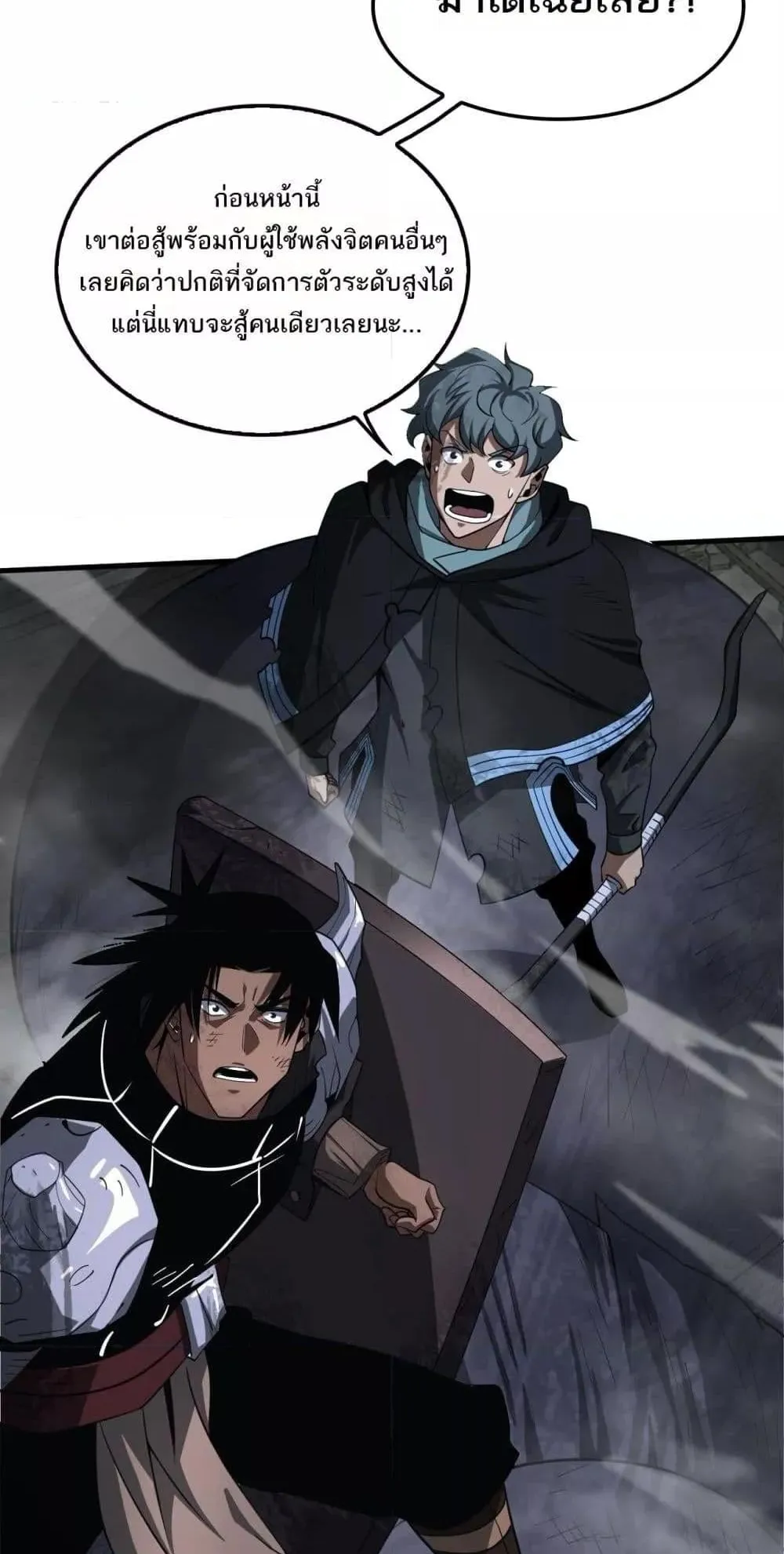 Doomsday Sword God ตอนที่ 19 หน้า 18