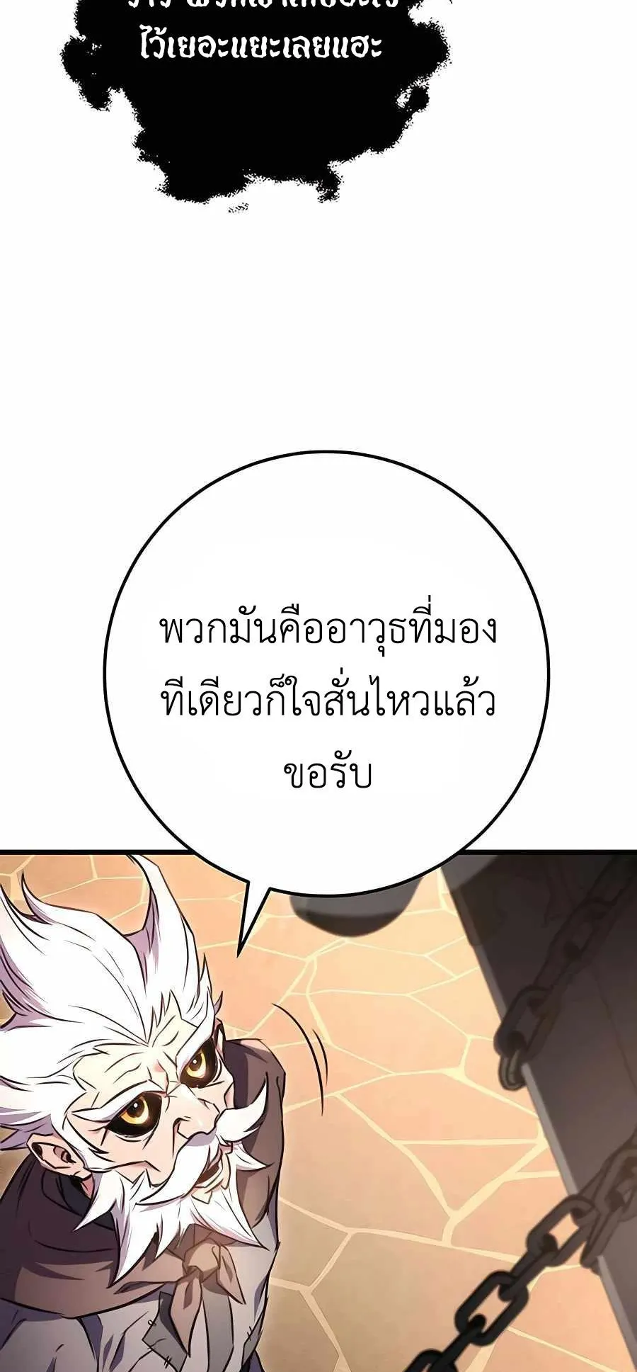 The Emperor’s Sword ตอนที่ 13 หน้า 78