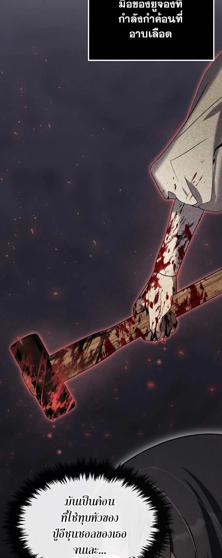 Regressed Genius Creates Mythic Items ตอนที่ 14 หน้า 5