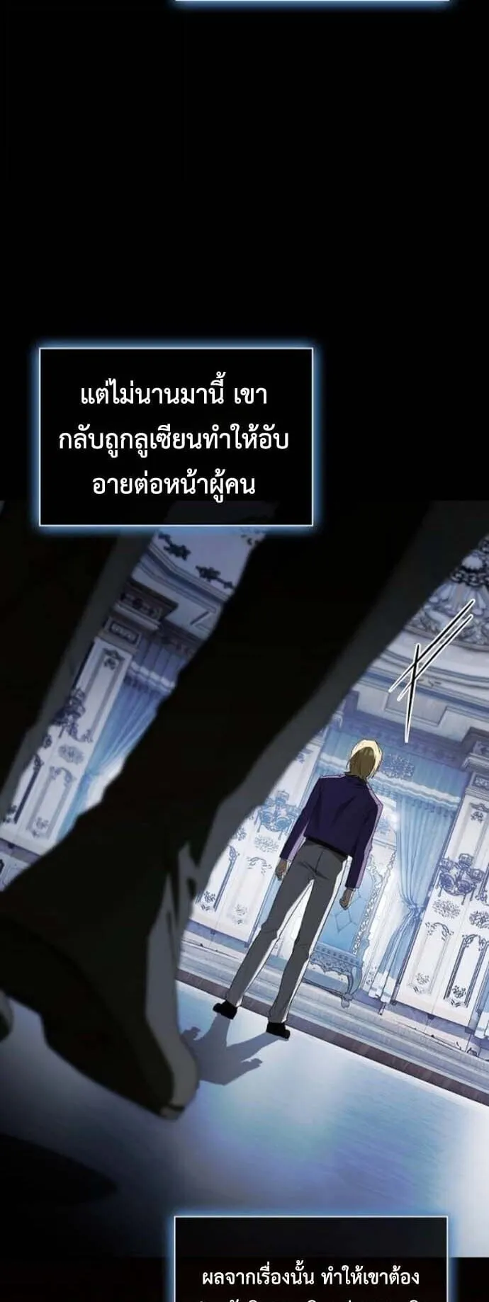 I Was Reincarnated as the Third Son of a Duke ตอนที่ 13 หน้า 6